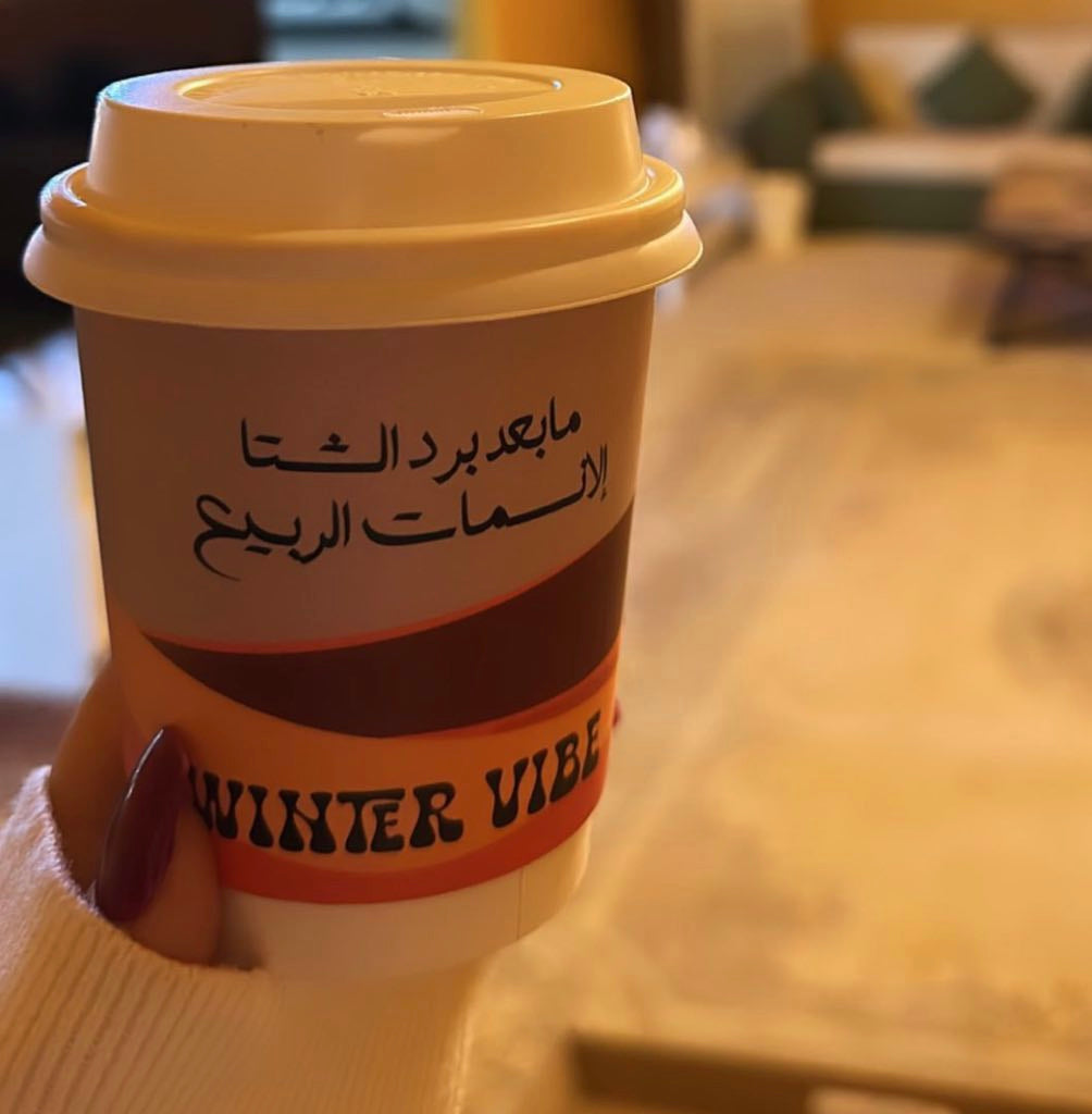 كوب ورقي مابعد برد الشتا الا نسمات الربيع